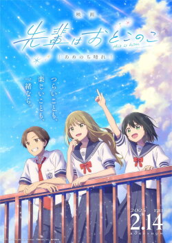 Senpai Is an Otokonoko Movie: Sunshine After the Rain (2025) Senpai Is an Otokonoko Movie: Sunshine After the Rain (2025)