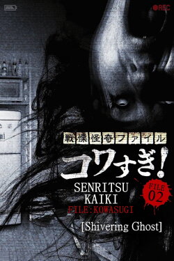 Senritsu Kaiki File Kowasugi! File 02: Shivering Ghost (2012) Senritsu Kaiki File Kowasugi! File 02: Shivering Ghost (2012)