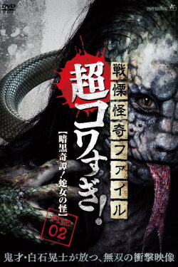 Senritsu Kaiki File Super Kowa Too! Dark Mystery: Snake Woman (2015) Senritsu Kaiki File Super Kowa Too! Dark Mystery: Snake Woman (2015)