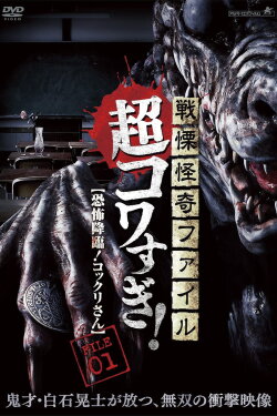 Senritsu Kaiki File Super Kowa Too! Fear Adventure: Kokkuri-san (2015) Senritsu Kaiki File Super Kowa Too! Fear Adventure: Kokkuri-san (2015)