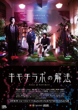 Sense of Sentiment (2018)