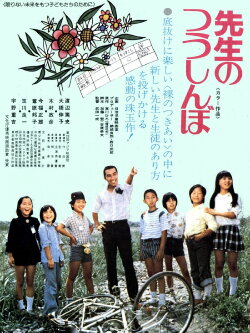 Sensei no tsushinbo (1977)
