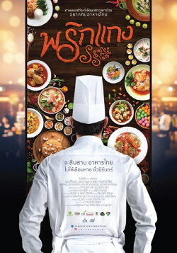 Senses from Siam (2016) Senses from Siam (2016)