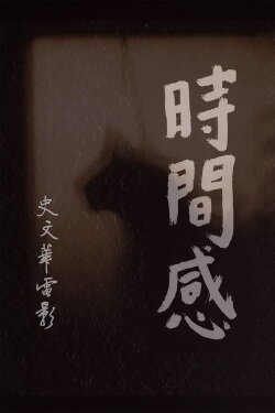 Senses of Time (2018) Senses of Time (2018)
