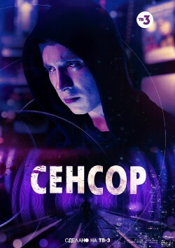 Sensor (2019)