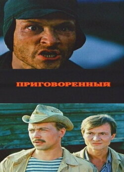 Sentenced (1989)