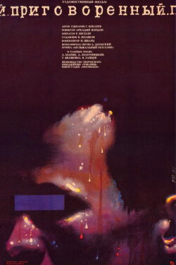Sentenced (1989) Sentenced (1989)