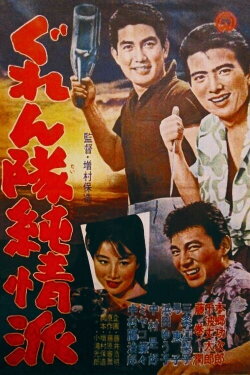 Sentimental Mobsters (1963) Sentimental Mobsters (1963)