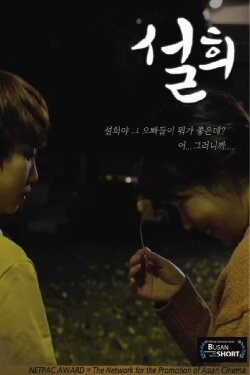 Seol-hee (2016) Seol-hee (2016)