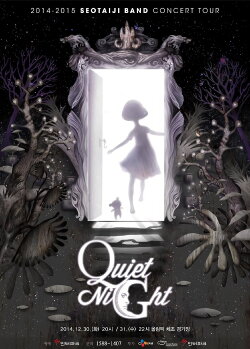 SEOTAIJI Band Concert Tour [Quiet Night] (2015)