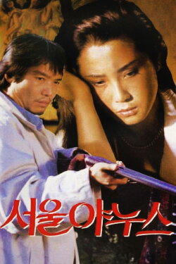 Seoul Janus (1992) Seoul Janus (1992)