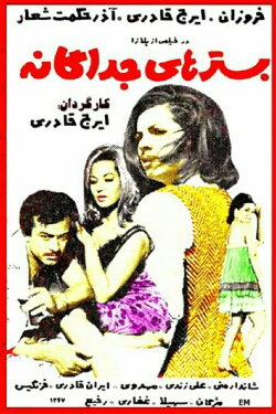 Separate Beds (1968)