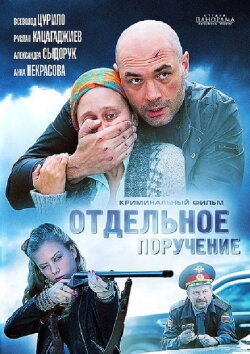 Separate Order (2012)