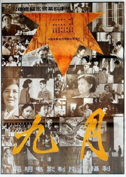 September (1984)
