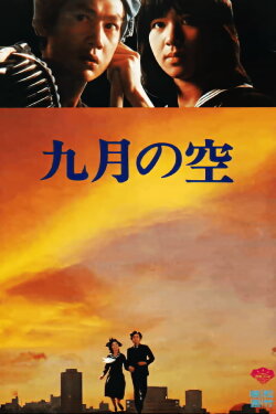 September Sky (1978)