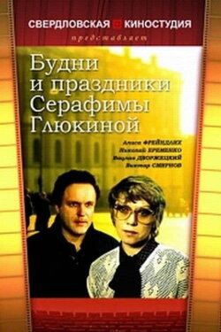 Serafima Glyukina's Weekdays and Weekends (1988) Serafima Glyukina's Weekdays and Weekends (1988)