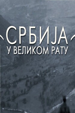 Serbia in the Great War (2014) Serbia in the Great War (2014)