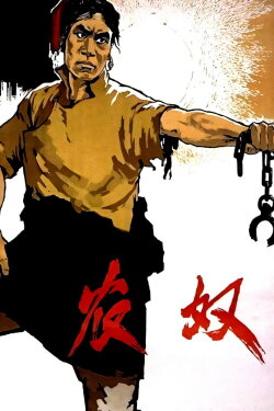 Serfs (1963)