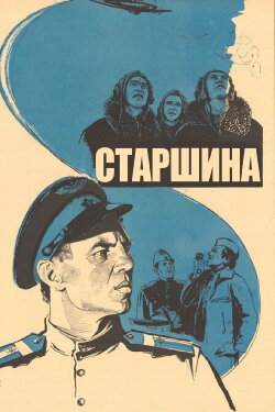 Sergeant (1980)