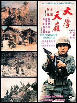 Sergeant Hsiung (1974)