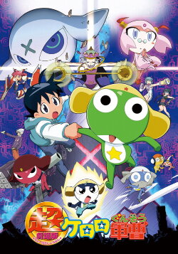 Sergeant Keroro The Super Duper Movie (2006) Sergeant Keroro The Super Duper Movie (2006)