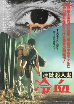 Serial Killer: Coldblooded (1984)