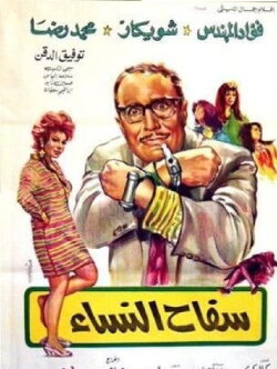 Serial Killer of Women (1970) Serial Killer of Women (1970)