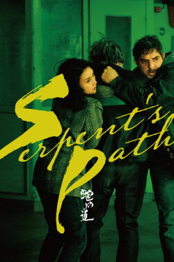 Serpent's Path (2024) Serpent's Path (2024)