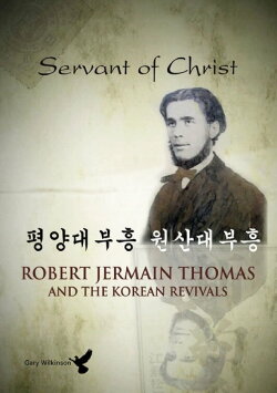 Servant of Christ (2011)