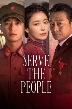 Serve the People (2022) Serve the People (2022)