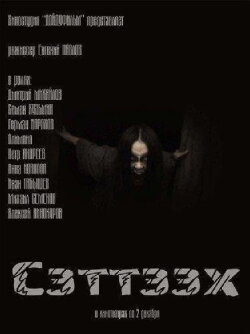 Setteekh (2010)