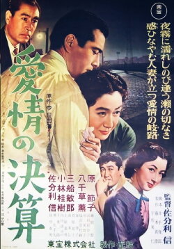 Settlement of Love (1956) Settlement of Love (1956)