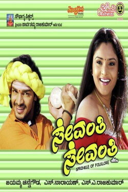 Sevanthi Sevanthi (2006)