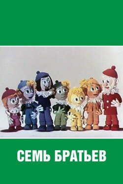 Seven Brothers (1980) Seven Brothers (1980)