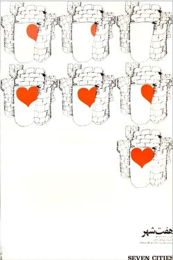 Seven Cities (1971)
