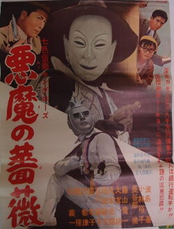 Seven-Color Mask: King Rose - Devil's Rose (1959) Seven-Color Mask: King Rose - Devil's Rose (1959)