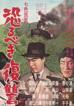 Seven-Color Mask: Terrifying Revenge (1959) Seven-Color Mask: Terrifying Revenge (1959)