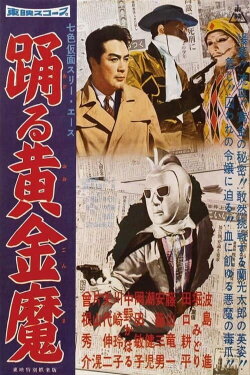 Seven-Color Mask: Three Ace - The Dancing Gold Demon (1960)