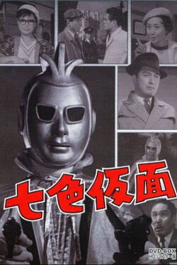 Seven-Color Mask: Three Ace - The Devil's Claw Marks (1960)