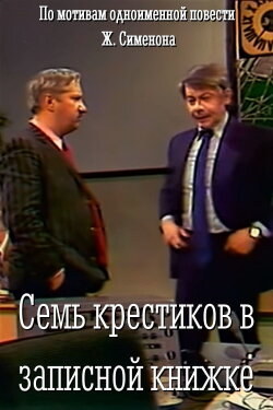 Seven Crosses in a Notebook (1983) Seven Crosses in a Notebook (1983)
