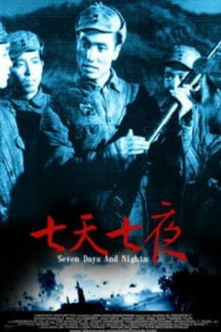 Seven Days and Seven Nights (1962) Seven Days and Seven Nights (1962)