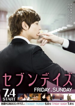 Seven Days: Friday - Sunday (2015) Seven Days: Friday - Sunday (2015)