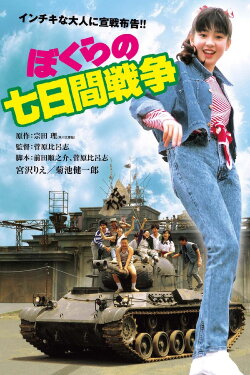 Seven Days War (1988) Seven Days War (1988)