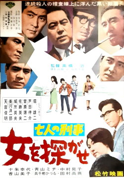 Seven Detectives: Find the Woman (1963) Seven Detectives: Find the Woman (1963)