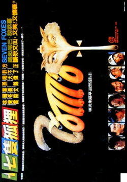 Seven Foxes (1985) Seven Foxes (1985)