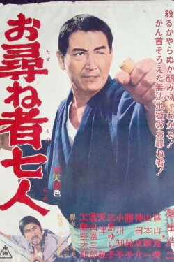 Seven Fugitives (1966) Seven Fugitives (1966)
