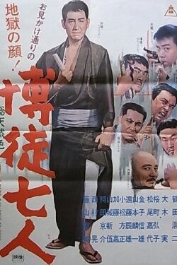 Seven Gamblers (1966)