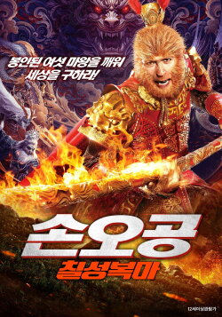 Seven Heroes Beat the Monster (2024)