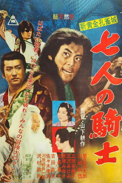 Seven Knights Pt. 2 (1961) Seven Knights Pt. 2 (1961)