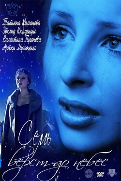 Seven Miles to Heaven (2011) Seven Miles to Heaven (2011)